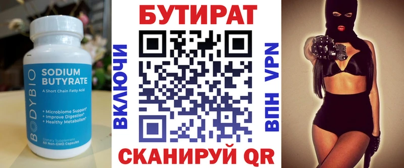 Бутират 1.4BDO Почеп